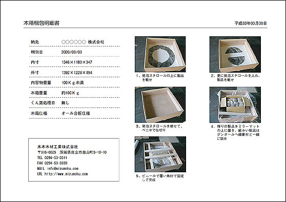 梱包明細書について
